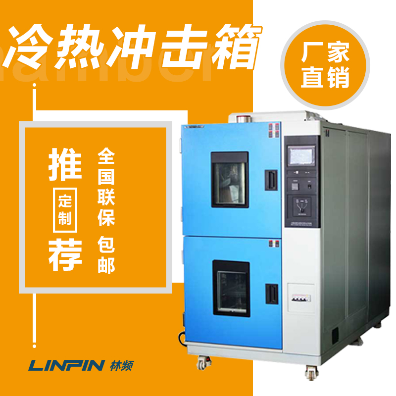 冷熱沖擊試驗箱:材料性